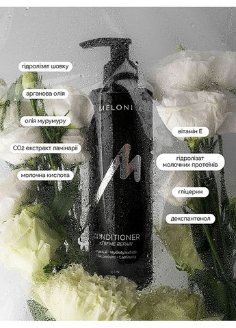 Бальзам для волосся Meloni (368623064)