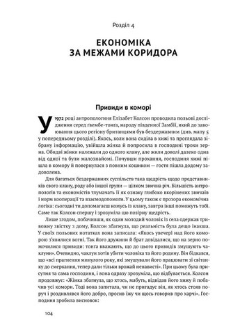Узкий коридор. Государства, общества и судьба свободы Наш Формат (370052790)
