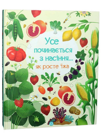 Книга Все начинается с семян…как растет еда Эмили Боун 2018г 32 с Жорж (293060571)