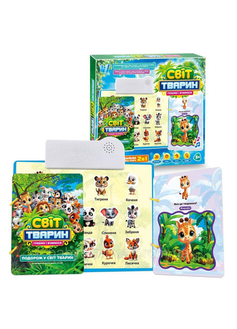 Інтерактивна книга "Світ тварин", ОЗВУЧЕНО УКРАЇНСЬКОЮ МОВОЮ, у коробці 70456 WToys (368771514)