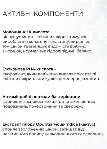 Відлущувальний тонер 14% AHA + 10% PНА + Відновлювальний крем з керамідами та постбіотиками Hillary (302505078)