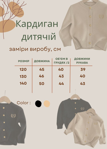 Кардиган дитячій бежевий теплий No Brand на гудзиках (324105029)