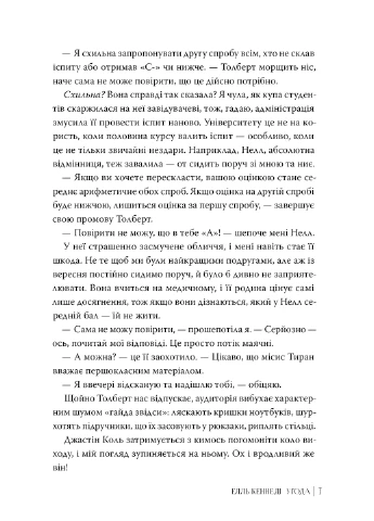Угода. Книга 1 РМ (370062845)