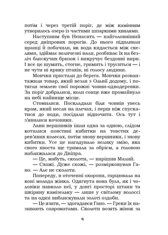 Український літопис для школярів. Книга 1 No Brand (385241505)