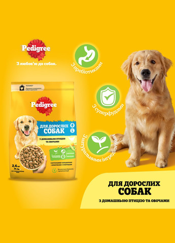 Сухий корм для собак птиця/овочі 2,6кг Pedigree - (303701265)