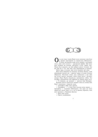 Страницы мира Ночная страна Книга 2 Кай Майер Книги для подростков вид Утро укр язык тв/обкл РАНОК (312507788)