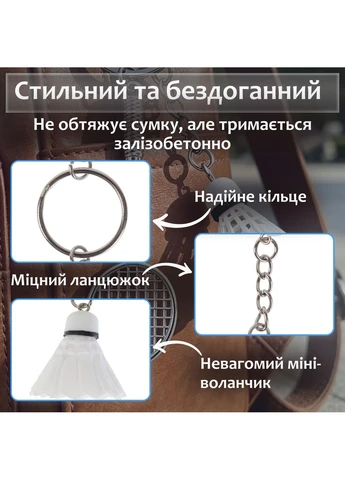 Брелок для ключів бадмінтон на ключі сумку рюкзак воланчик і ракетка автомобільна підвіска спортивний Блакитний 99_7_0_5C No Brand (397074024)