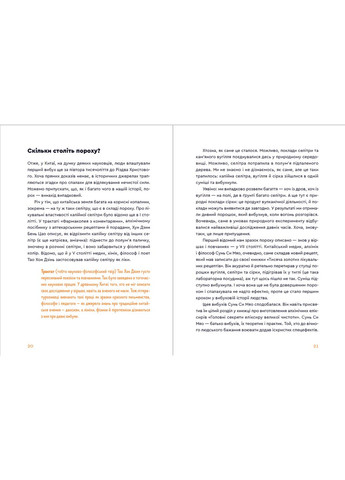 Вибухова історія людства. Як хімія стає зброєю. Смаль Юля Видавництво Старого Лева (349839101)
