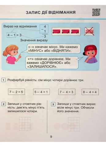 Математика. 1 клас. Навчальний посібник у 3-х частинах. Частина 2 Алатон (393737729)