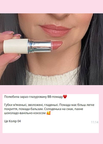 Глазурована губна ВВ-помада Deep Beige 04 4 г Farmasi (295287853)
