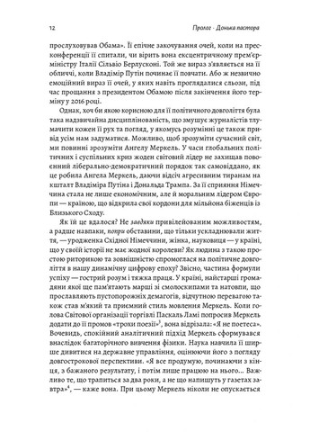 Книга Канцлерша Удивительная одиссея Ангелы Меркель (на украинском языке) Лабораторія (273239247)
