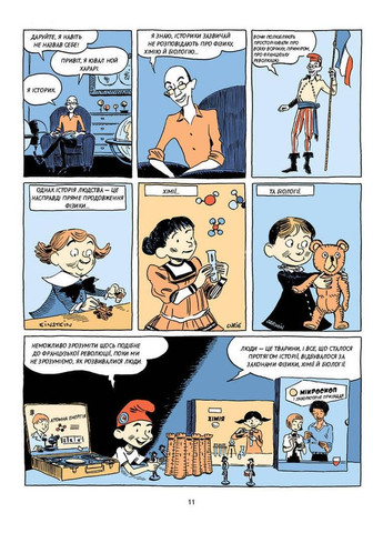 Книга Sapiens. История рождения человечества. Том 1 (в комиксе). Автор - Ювал Нои Харари ( ) BookChef (338878223)