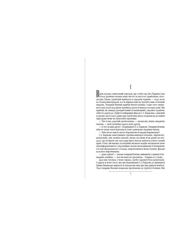 Книга Вальдшнепи. Автор - Микола Хвильовий (Андронум) No Brand (338878204)