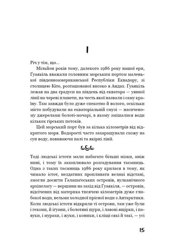 Ґалапаґос BookChef (370060596)