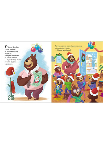 Папа Целуйко. Рождество на пороге No Brand (365285669)