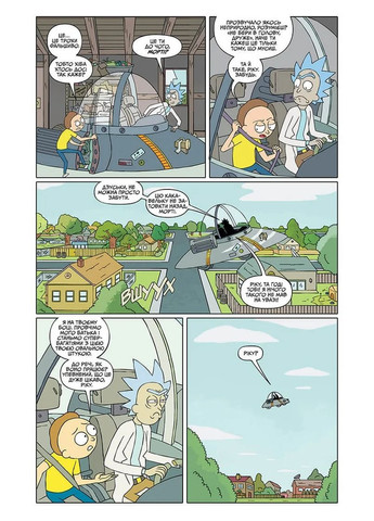 Рик и Морти. Выпуск 1 Артбукс (370074582)