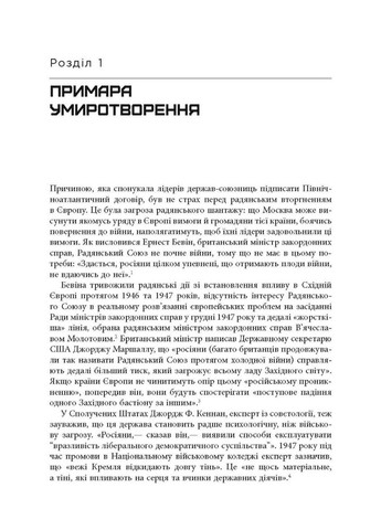 Міцний альянс. Історія НАТО й глобального післявоєнного порядку. Тімоті Ендрюс Сейл Фабула (349838606)