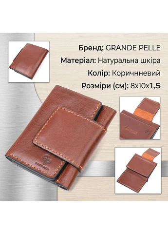 Невеликий гаманець з натуральної шкіри в три додавання GRANDE PELLE Коричневий Верховинка 11662 (398255961)