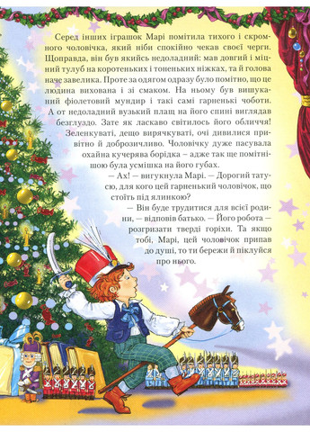 Щелкунчик и мышиный король Генеза (393142764)