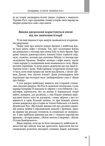 Правдива історія України-Русі Видавництво "Апріорі" (370151105)