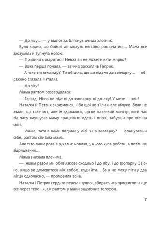 Дивовижні пригоди в країні Часу. Як Наталка та Петрик війну зупинили. Кн. 2. Воскресенська Ніна Видавництво "Навчальна Книга-Богдан" (364957389)