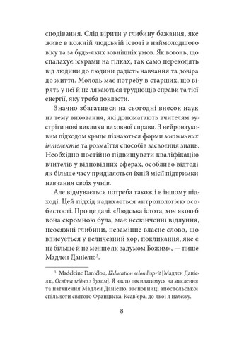 Блаженны обучающие! Средства для подзарядки Видавництво "Дух і літера" (370113364)