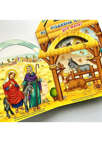 Рождественская история для малышей с пазлами. Рейнарович Христя Свічадо (354253331)