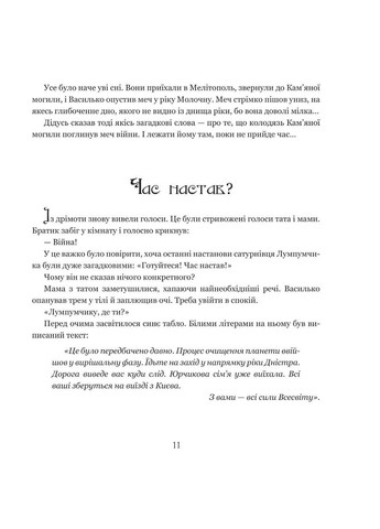 Меч Скалобур. Чумарная Мария Видавництво "Навчальна Книга-Богдан" (364957470)