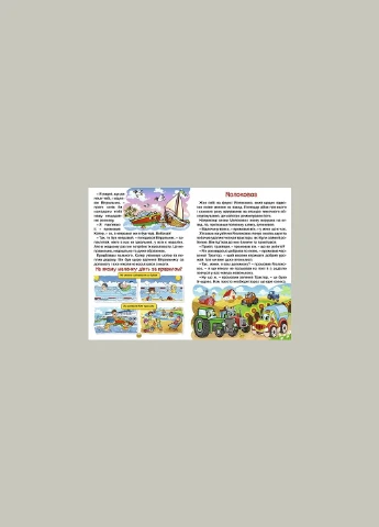 Учись – развлекайся. Сказки на колесах No Brand (385259378)