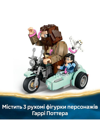 Конструктор Harry Potter Поїздка Геґріда й Гаррі на мотоциклі (76443) Lego (369674674)