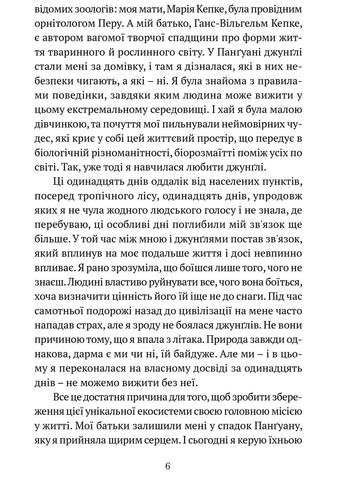 Когда я свалилась с неба. Как джунгли вернули мне жизнь. Кепке Юлиана Видавництво "Апріорі" (354253561)