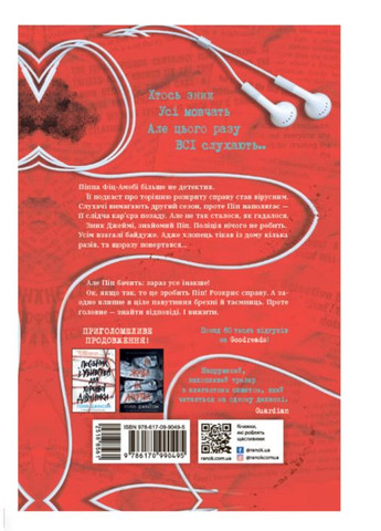 Книга Хорошая девочка испорчена кровь Голли Джексон Часть 2 Серия Игры в триллер READBERRY РАНОК (330830587)