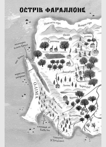 Книга Дикий Народ. Книга 1. Автор - Сильвія Лінстедт ( ) Жорж (338873567)