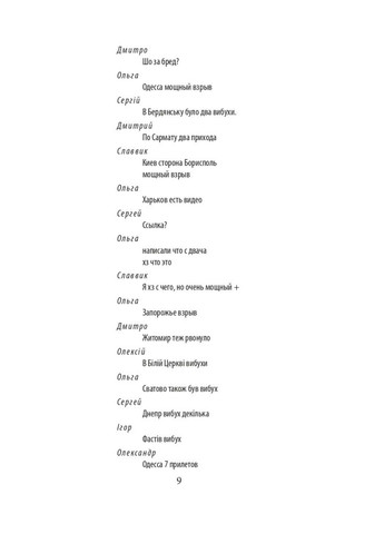 Війна. Вогонь, вода і мідні труби. 2022 рік Фоліо (370077443)