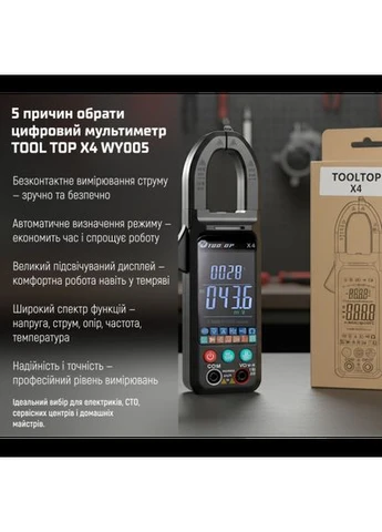 Цифровий мультиметр TOOL TOP X4 WY005 No Brand (388249477)