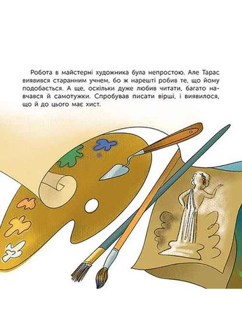 Хто такий Тарас Шевченко. Оповідь у малюнках АССА (370060254)