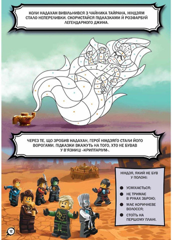Книга LEGO Ninjago® Час-з-з змій Маргарет Ванг 2023р 32 с Артбукс (293057823)