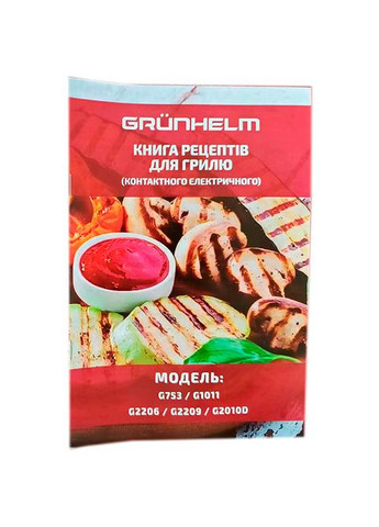 Гриль G2206 Grunhelm (306732029)