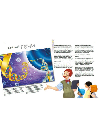 Гениальные гены No Brand (365285561)