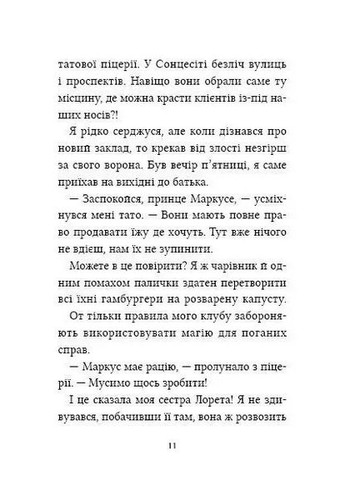 Ужасный подарок. Маркус Покус #2 Vivat (370056951)