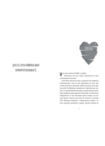 Інструкція до запасного серця / Мюррей Т. / Артбукс (329890655)