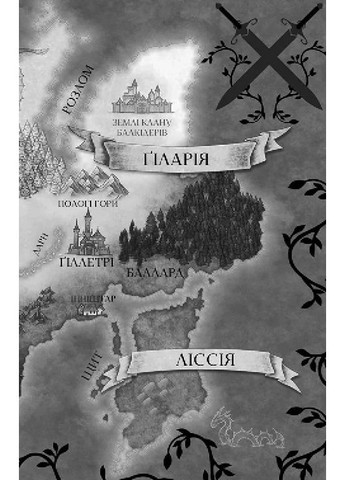 Фейри и алхимия. Ртуть. Книга 1 BookChef (370072928)