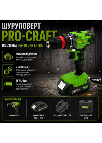 Аккумуляторный шуруповерт Industrial PA-18 DFR EXTRA (2 АКБ + кейс) — 18В, 35 Нм, дрель-шуруповерт комплект ProCraft (392391770)