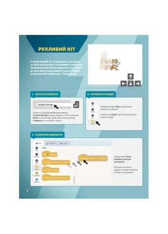 25 игр для детей. Scratch 3 Видавництво Старого Лева (370066010)