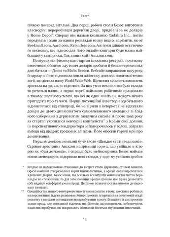 Amazon без меж. Як Джефф Безос розбудував глобальну імперію Наш Формат (370052214)