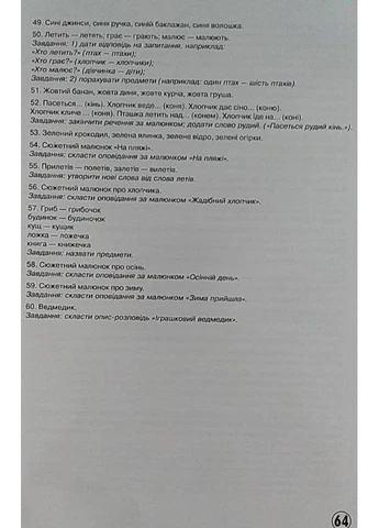 Логопедичні картки №2 (лексико-граматична будова та зв'язне мовлення) 60 карток РАНОК (381487115)