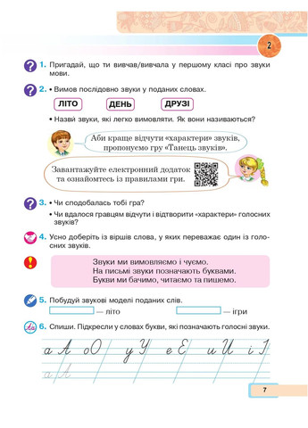 Українська мова та читання. Навчальний посібник для 2 класу. Частина 1 Навчальна книга - Богдан (370107121)