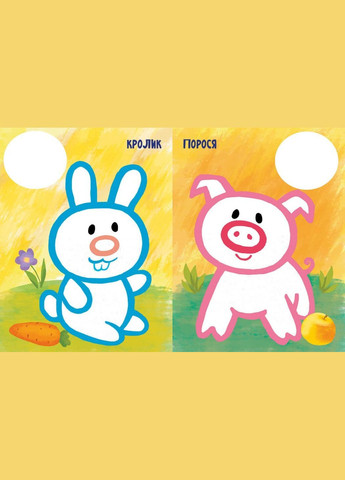 Книга Самая-самая первая раскраска: Мои любимцы Утро С1753002У shop (9789667513337) РАНОК (366426126)