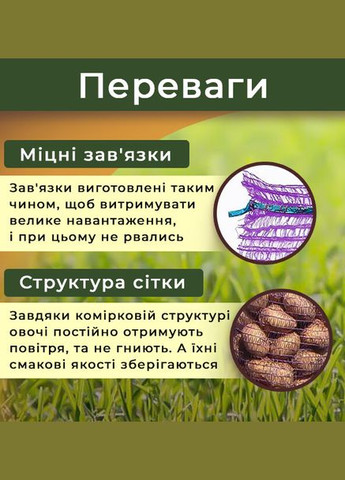 Сітка мішок овочева на зав'язках 10шт. мега велика 50х80 см на 40кг (фіолетовий/червоний/зелений) Agreen (323167090)