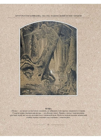 Боротьба проти Російської імперії в гравюрах Гротгера Видавництво "Мистецтво" (370623184)